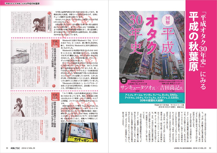 秋葉に住む VOL.29