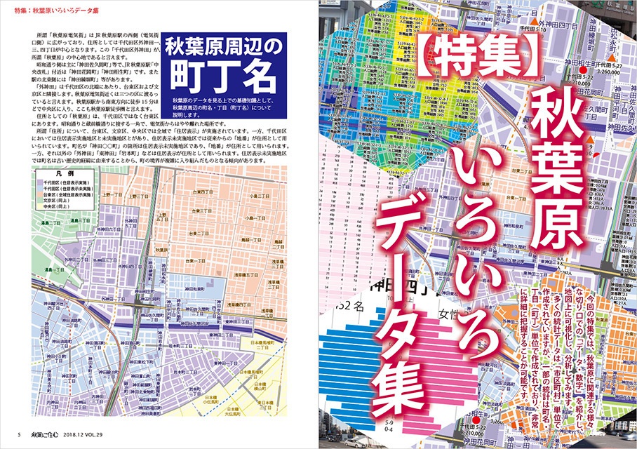 秋葉に住む VOL.29