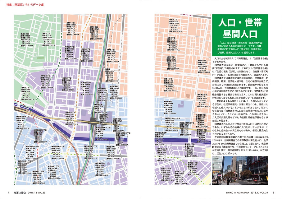 秋葉に住む VOL.29