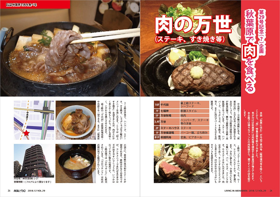 秋葉に住む VOL.29