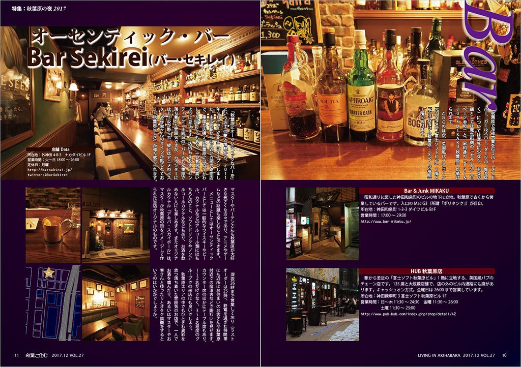 秋葉に住む VOL.27