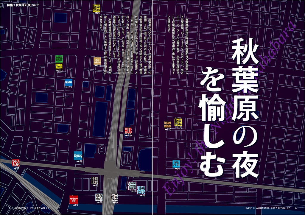 秋葉に住む VOL.27