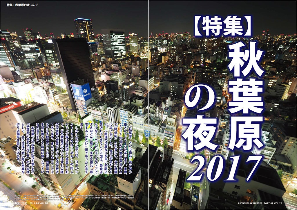 秋葉に住む VOL.27