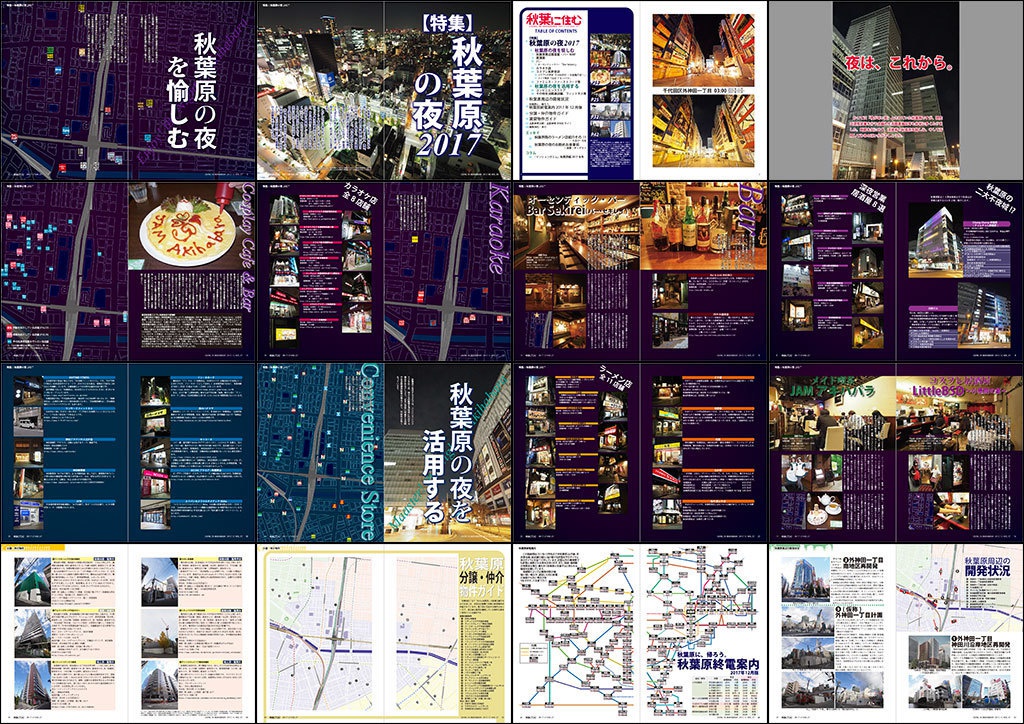 秋葉に住む VOL.27