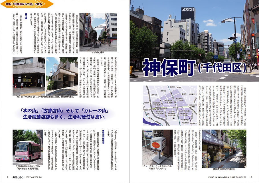 秋葉に住む VOL.26