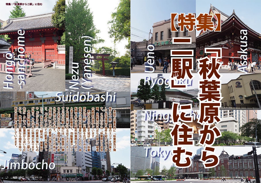 秋葉に住む VOL.26