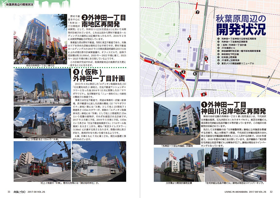 秋葉に住む VOL.26