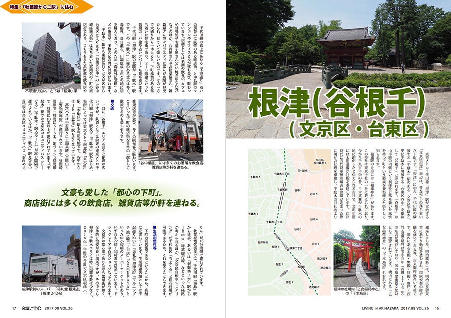 秋葉に住む VOL.26