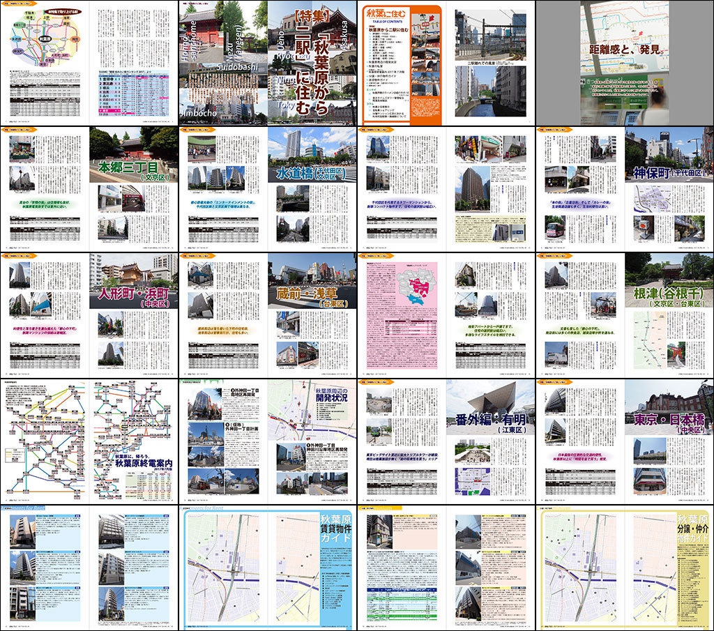 秋葉に住む VOL.26