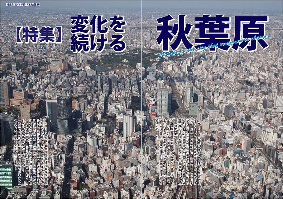 秋葉に住む VOL.25