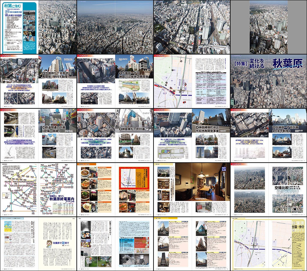 秋葉に住む VOL.25