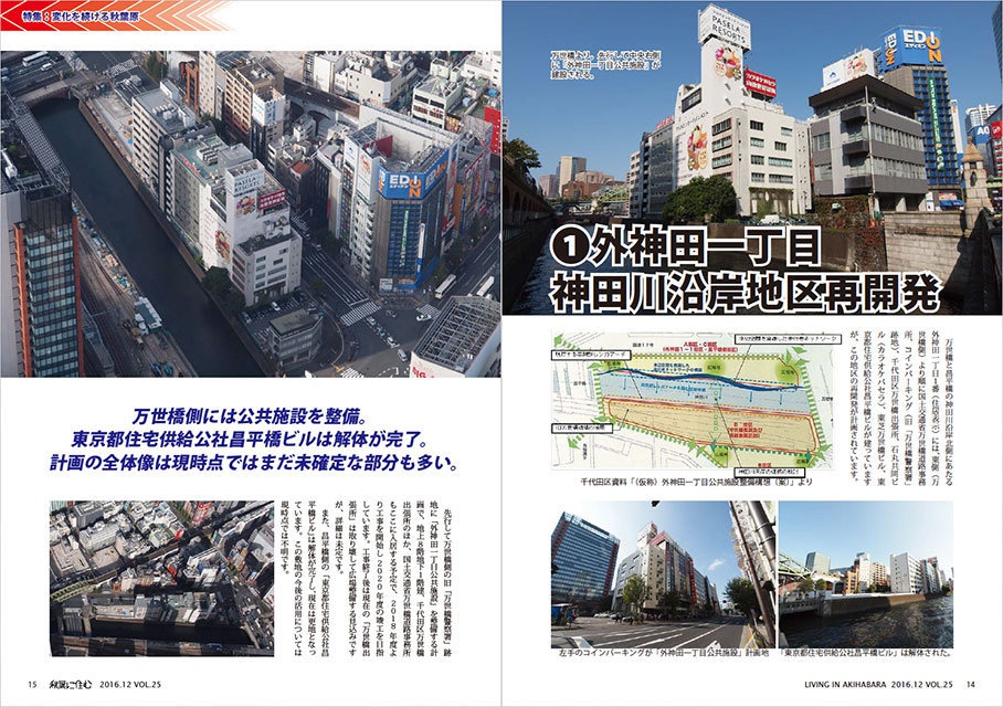 秋葉に住む VOL.25