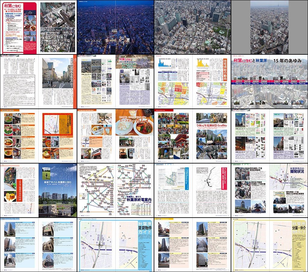 秋葉に住む VOL.30