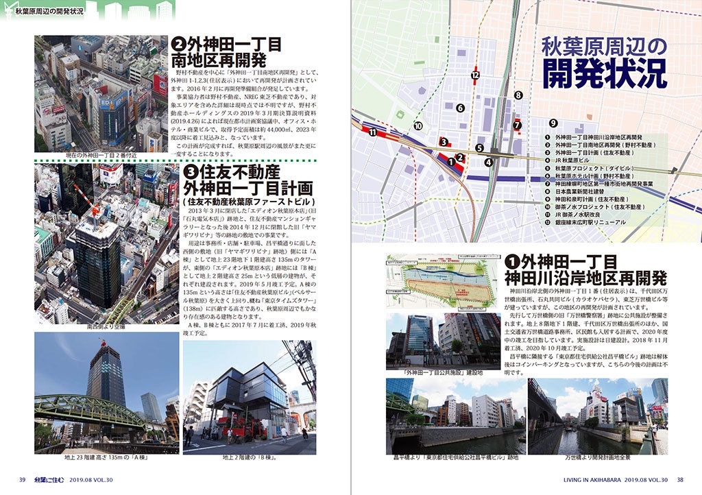 秋葉に住む VOL.30