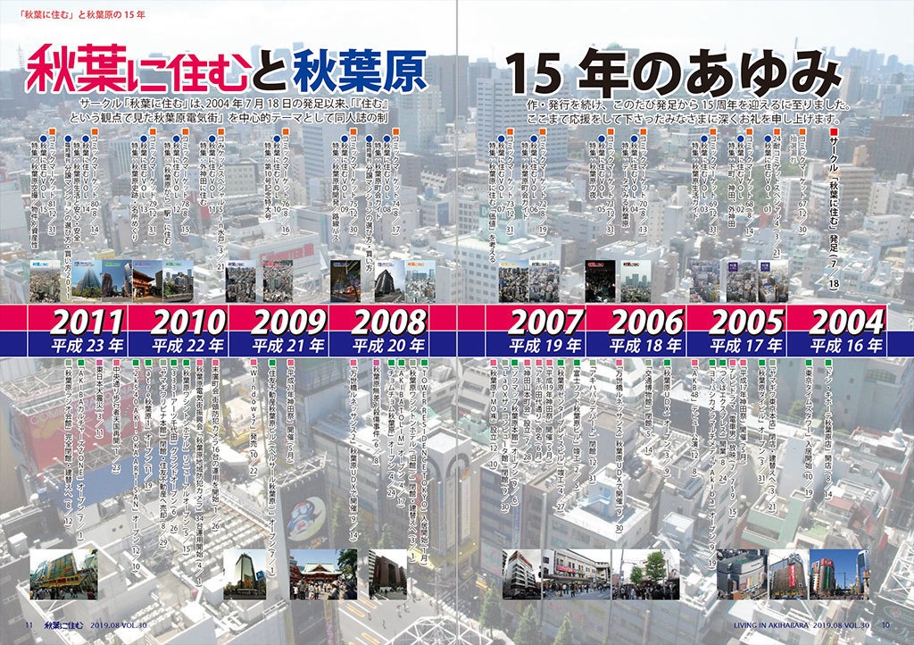 秋葉に住む VOL.30
