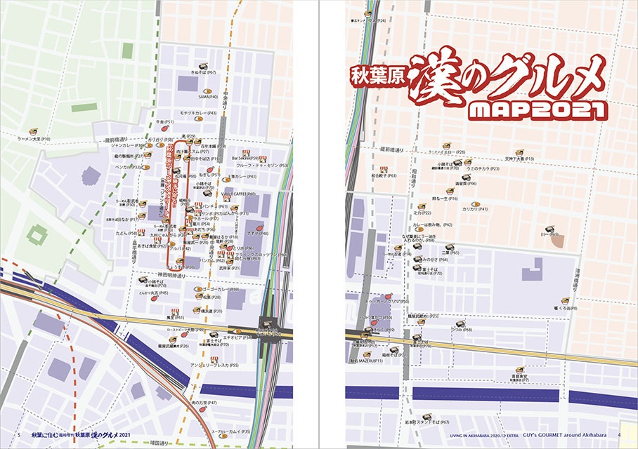 秋葉原 漢のグルメ2021(冊子版)