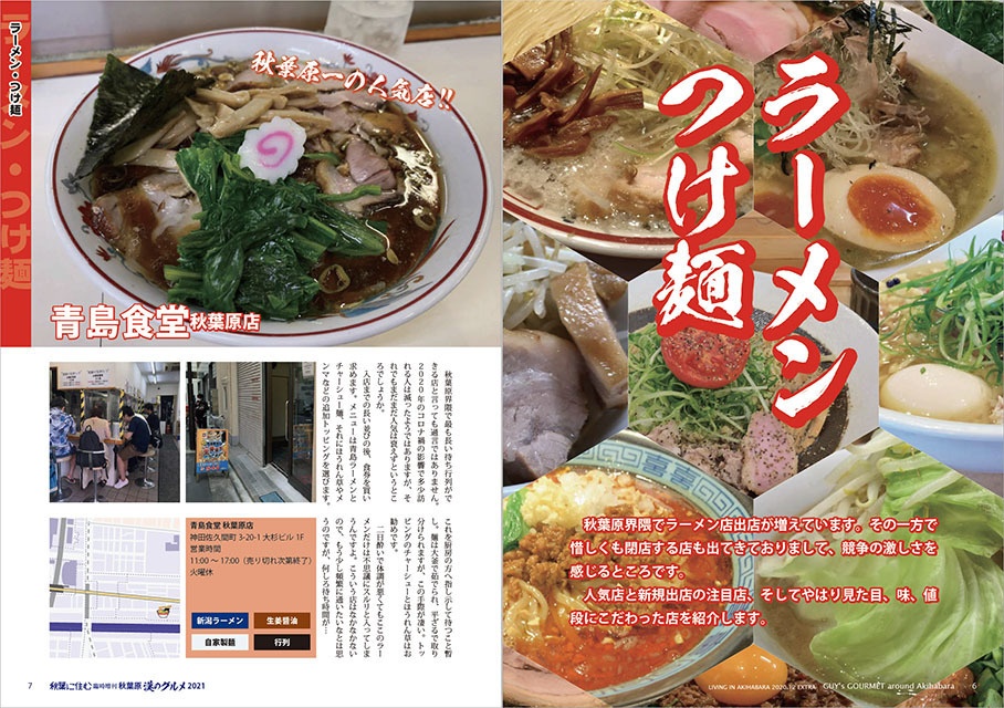 秋葉原 漢のグルメ2021(冊子版)