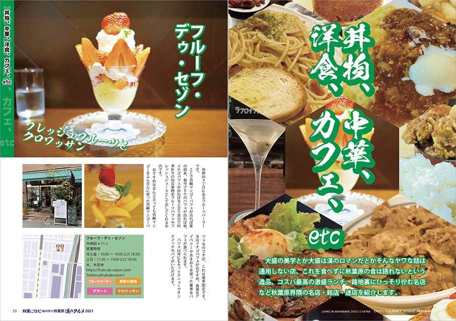 秋葉原 漢のグルメ2021(冊子版)