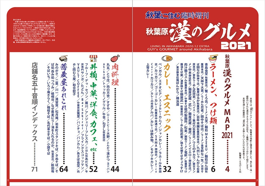 秋葉原 漢のグルメ2021(冊子版)