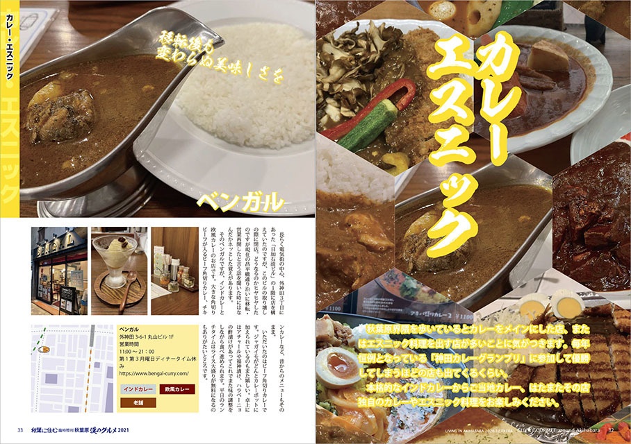 秋葉原 漢のグルメ2021(冊子版)