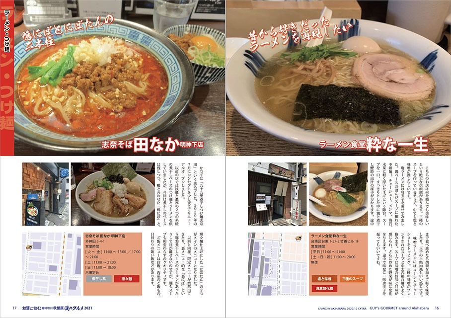 秋葉原 漢のグルメ2021(冊子版)