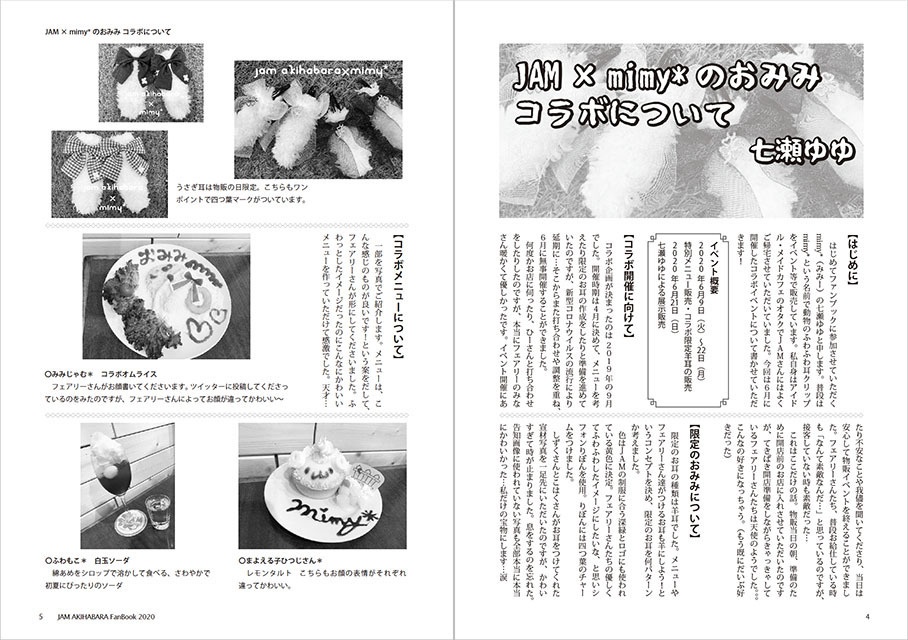 JAM AKIHABARA FanBook 2020