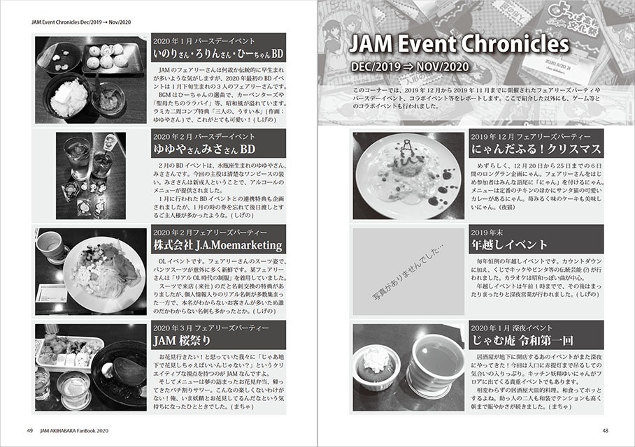 JAM AKIHABARA FanBook 2020