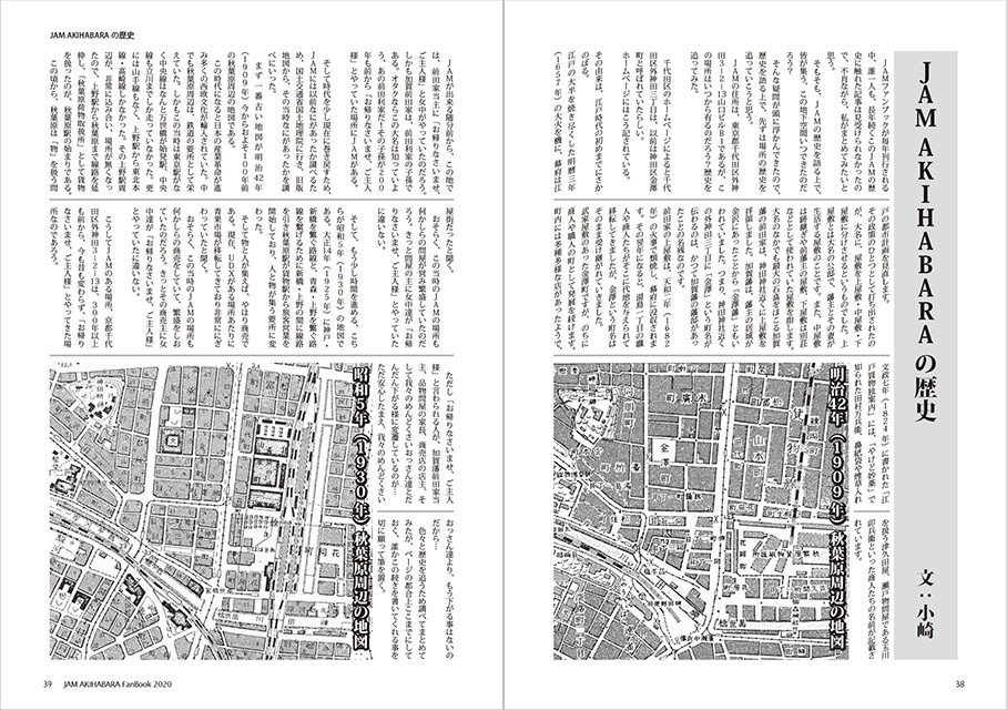 JAM AKIHABARA FanBook 2020
