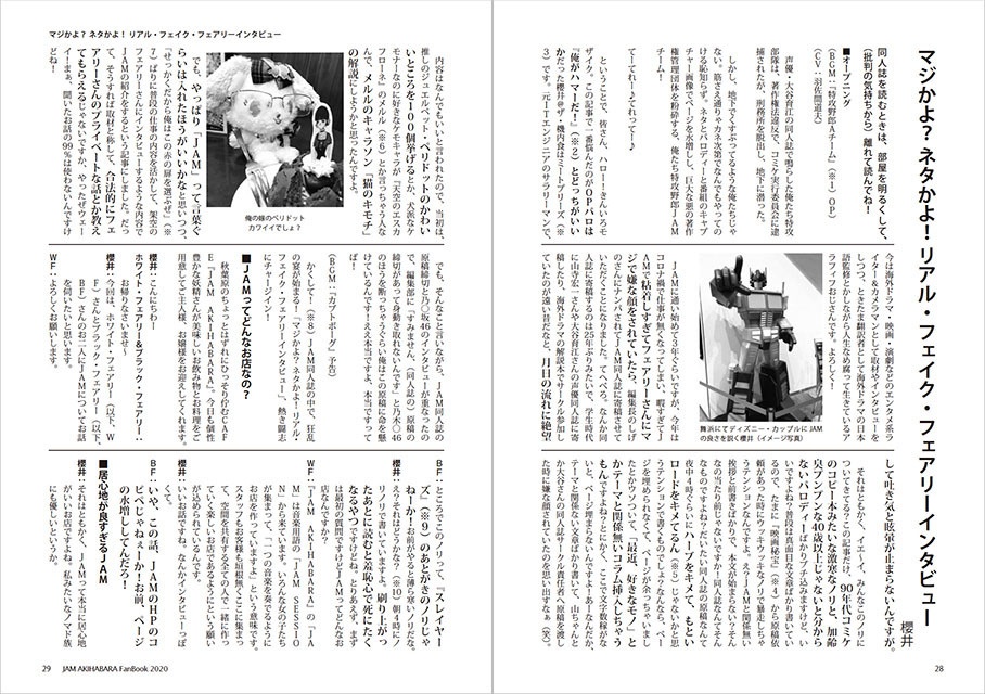 JAM AKIHABARA FanBook 2020