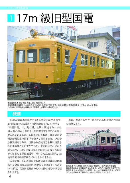 私鉄車両絶滅図鑑1995-2020(QDAT)