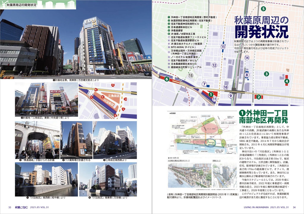 秋葉に住む VOL.31(中心地「外神田」に住む)