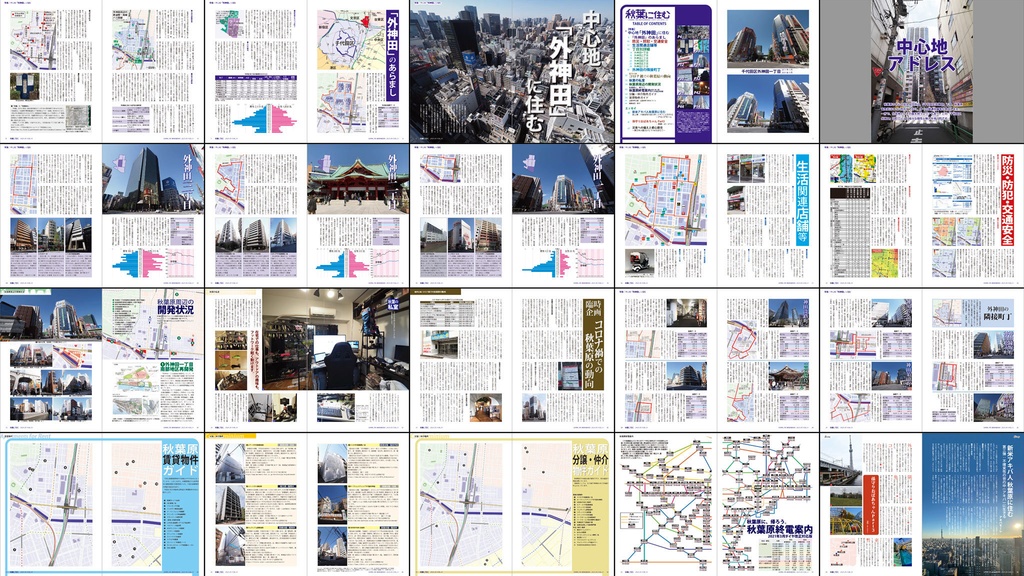 秋葉に住む VOL.31(中心地「外神田」に住む)