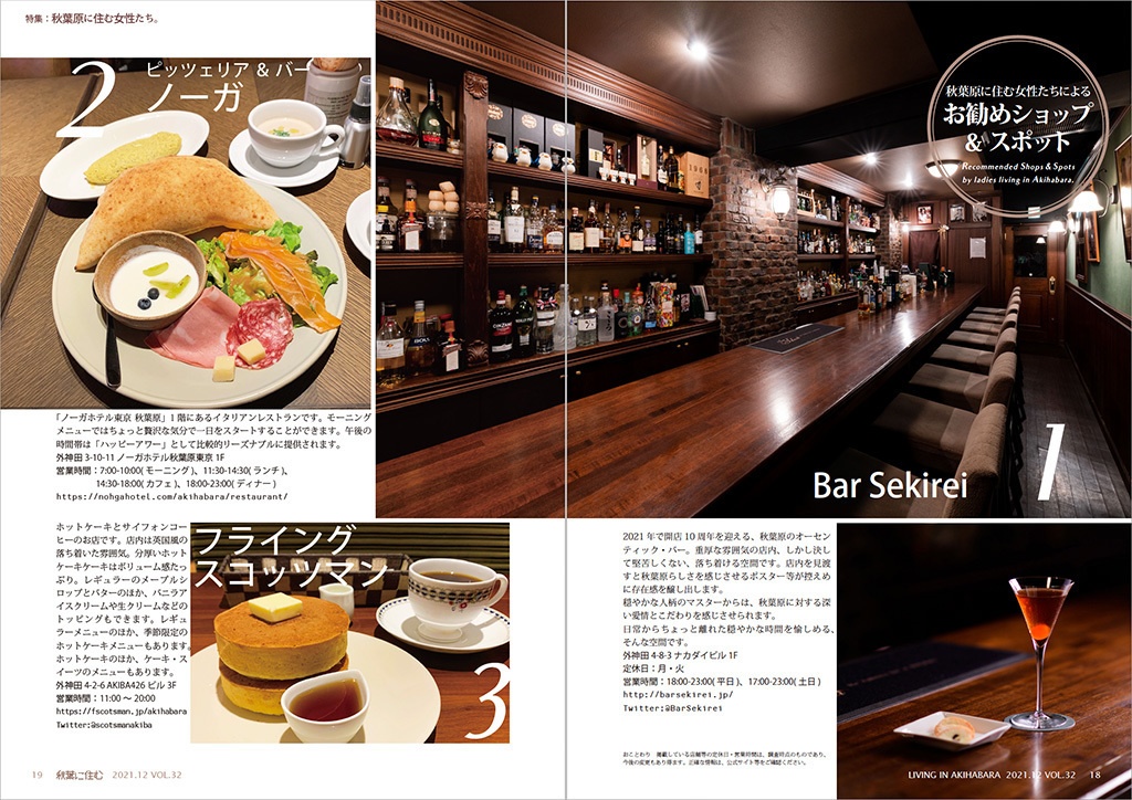 秋葉に住む VOL.32(秋葉原に住む女性たち。)