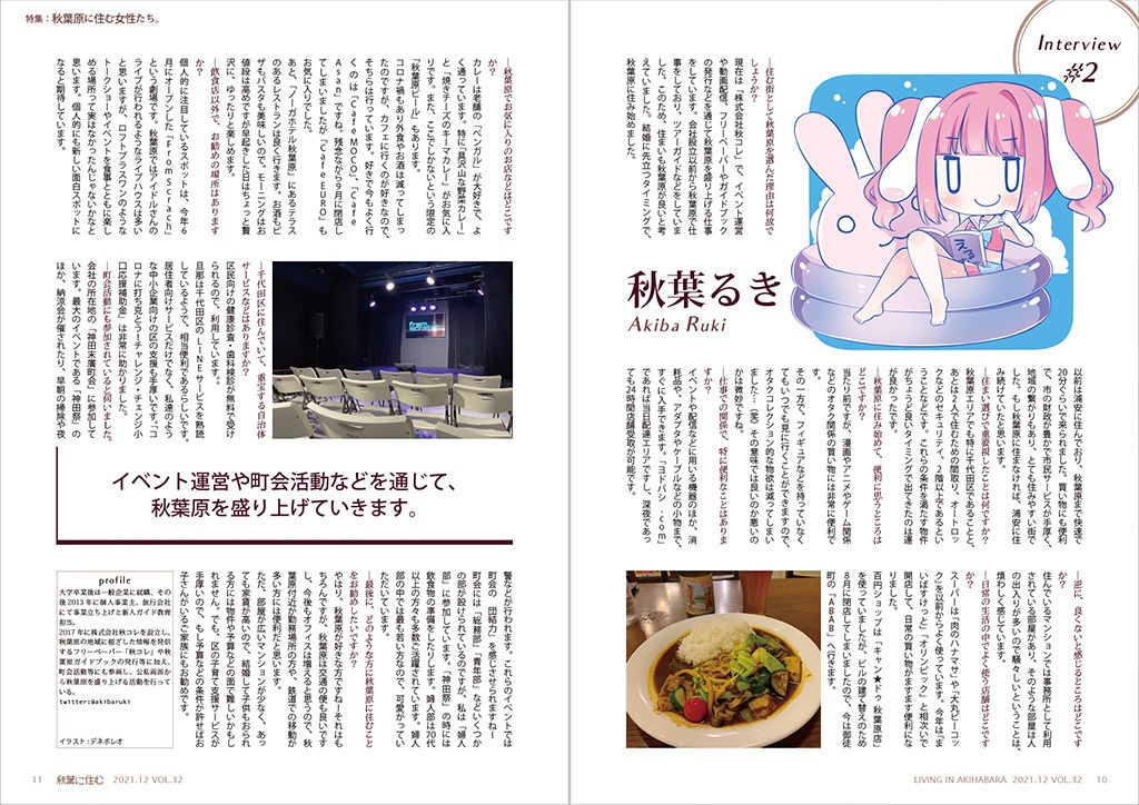 秋葉に住む VOL.32(秋葉原に住む女性たち。)