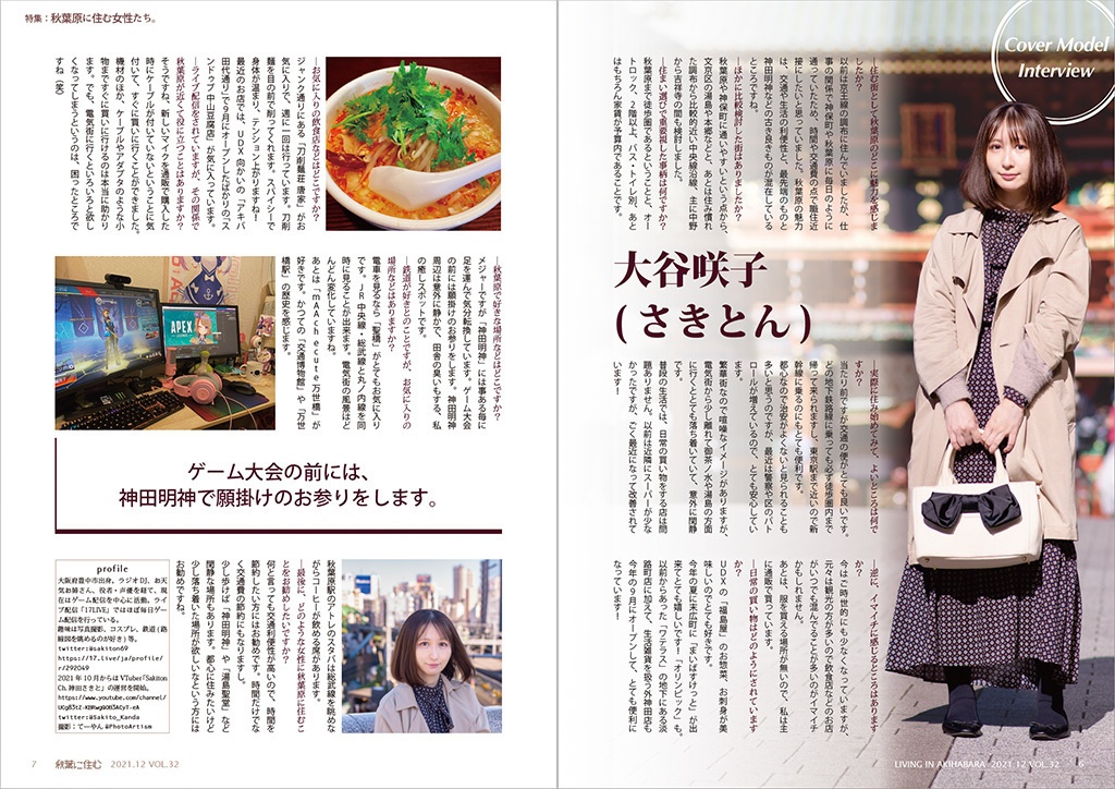 秋葉に住む VOL.32(秋葉原に住む女性たち。)