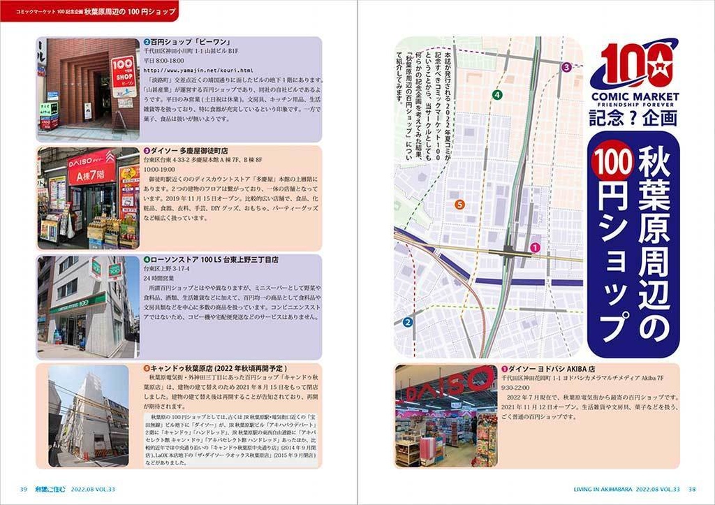 秋葉に住む VOL.33(秋葉原空撮2022)