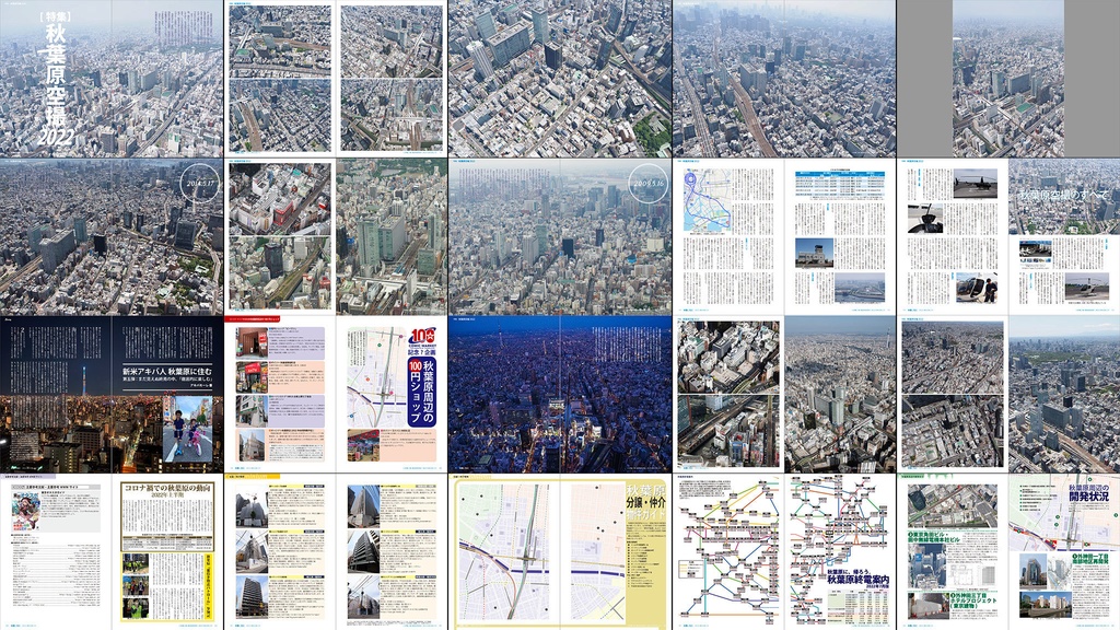 秋葉に住む VOL.33(秋葉原空撮2022)