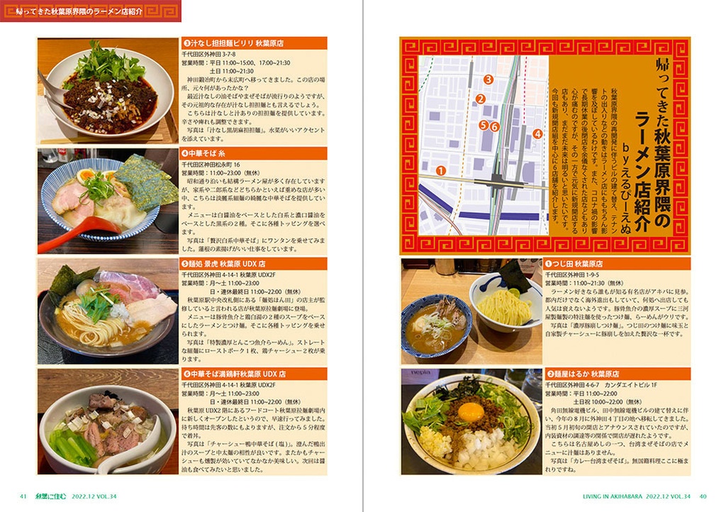 秋葉に住む VOL.34(秋葉原生活と安心・安全)