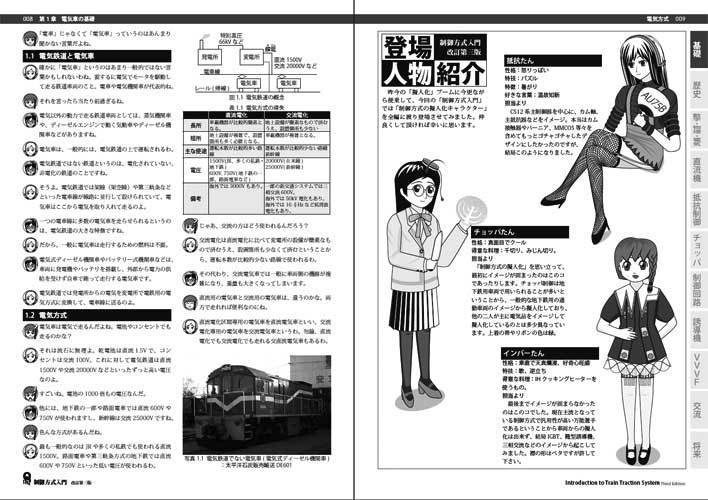 制御方式入門 改訂第三版(2009年12月発行:QDAT)