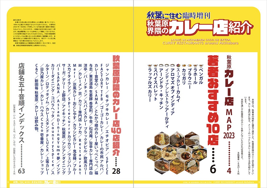 【完売御礼】秋葉原界隈のカレー店紹介(冊子版)