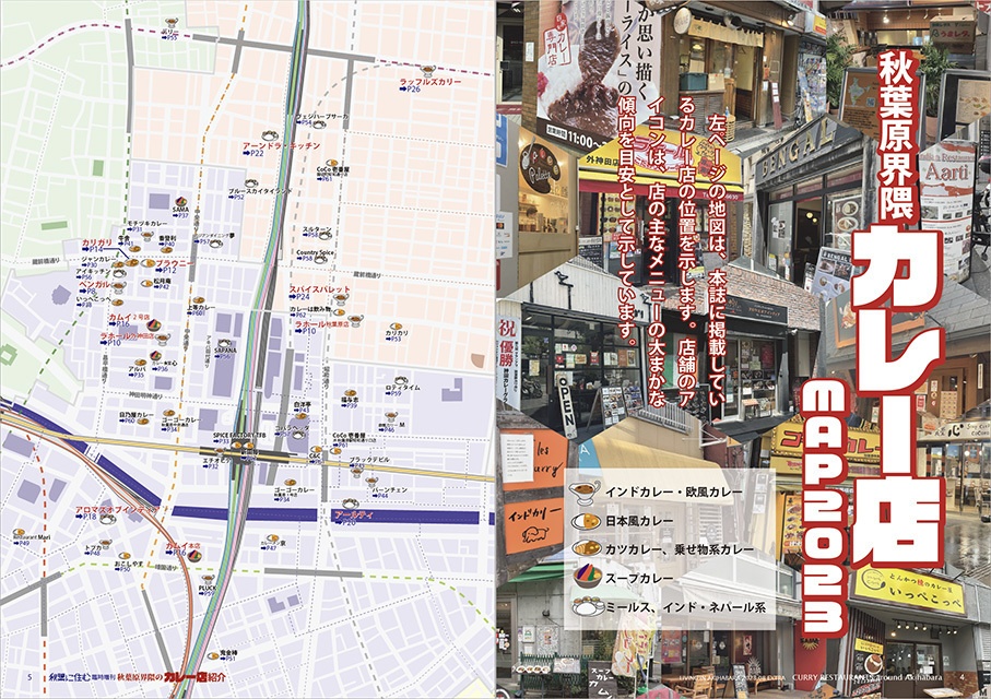 【完売御礼】秋葉原界隈のカレー店紹介(冊子版)