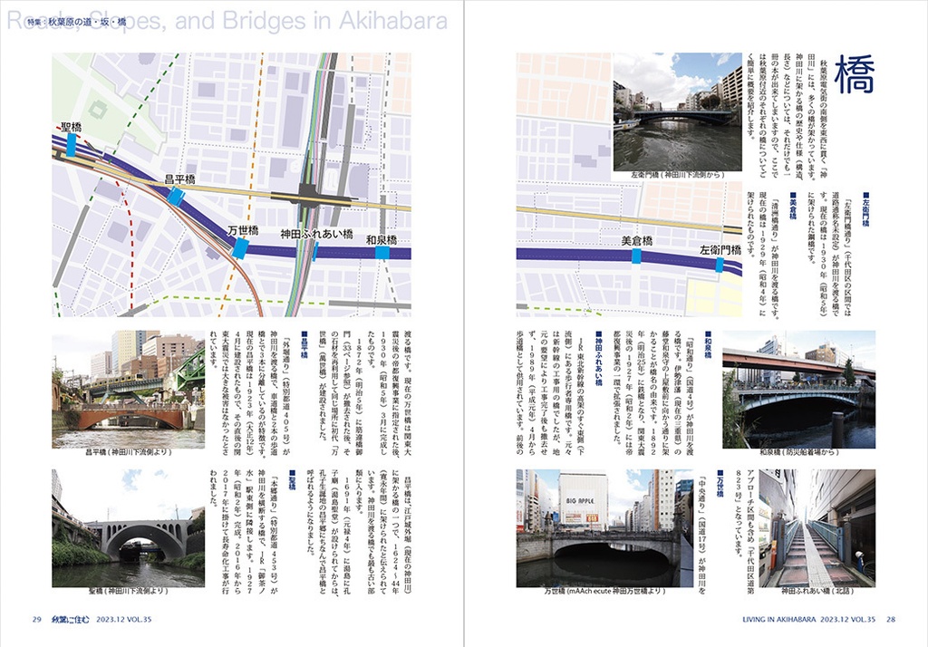 【完売御礼】秋葉に住む VOL.35(秋葉原の道・坂・橋)