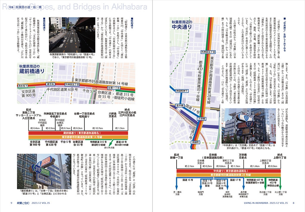 【完売御礼】秋葉に住む VOL.35(秋葉原の道・坂・橋)
