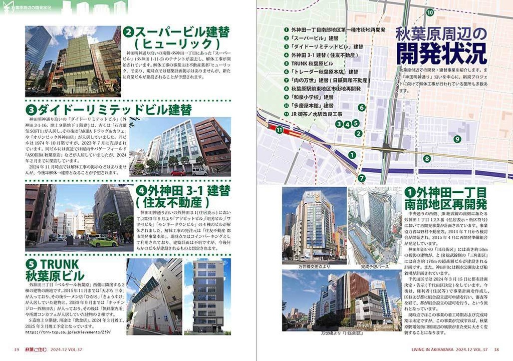 秋葉に住む VOL.37(秋葉原から二駅に住む)