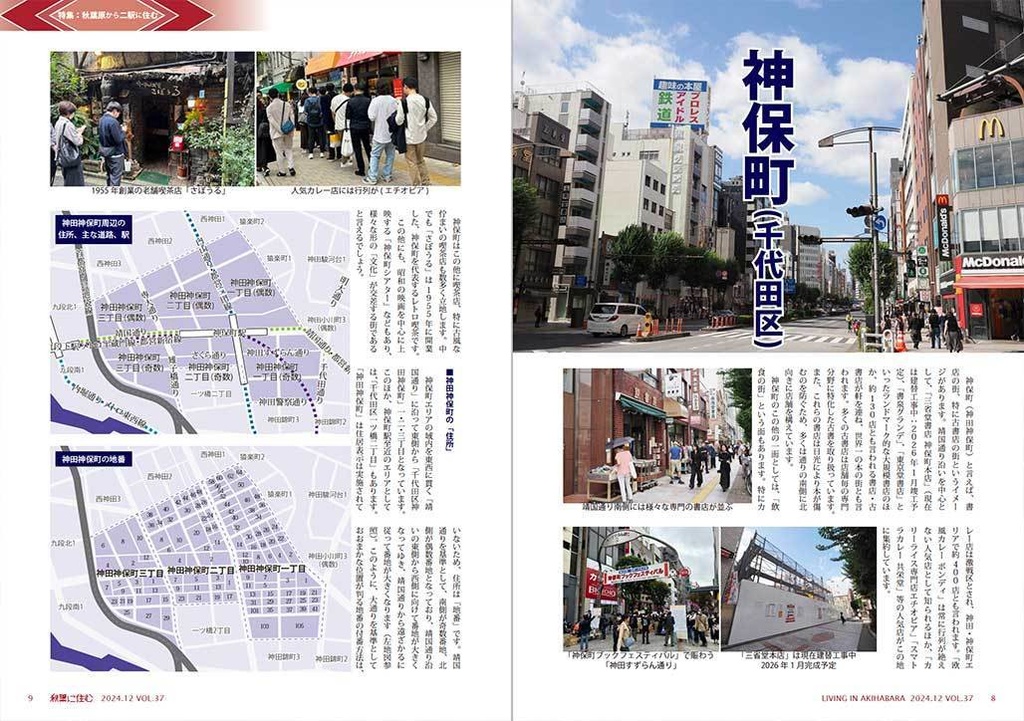 秋葉に住む VOL.37(秋葉原から二駅に住む)