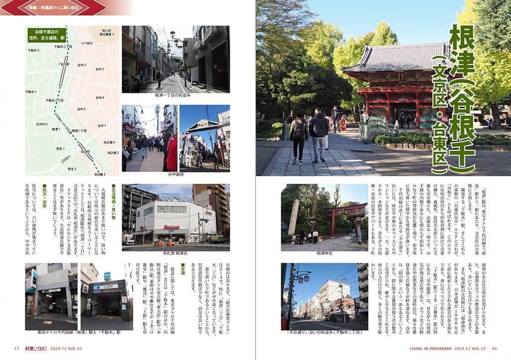 秋葉に住む VOL.37(秋葉原から二駅に住む)