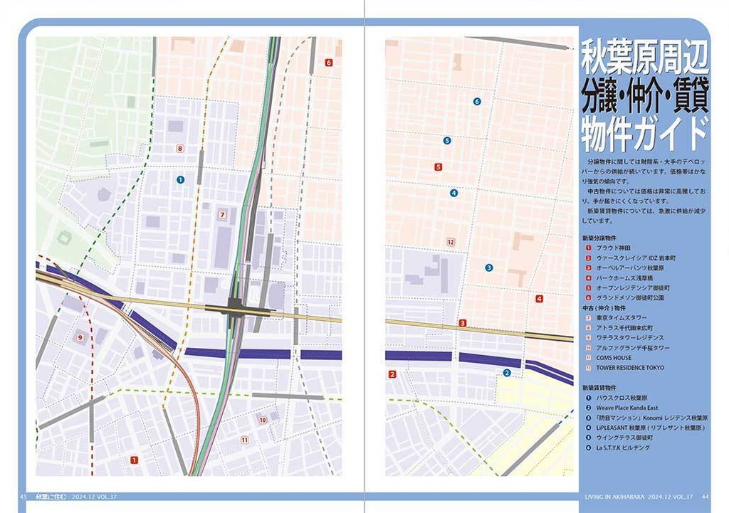 秋葉に住む VOL.37(秋葉原から二駅に住む)
