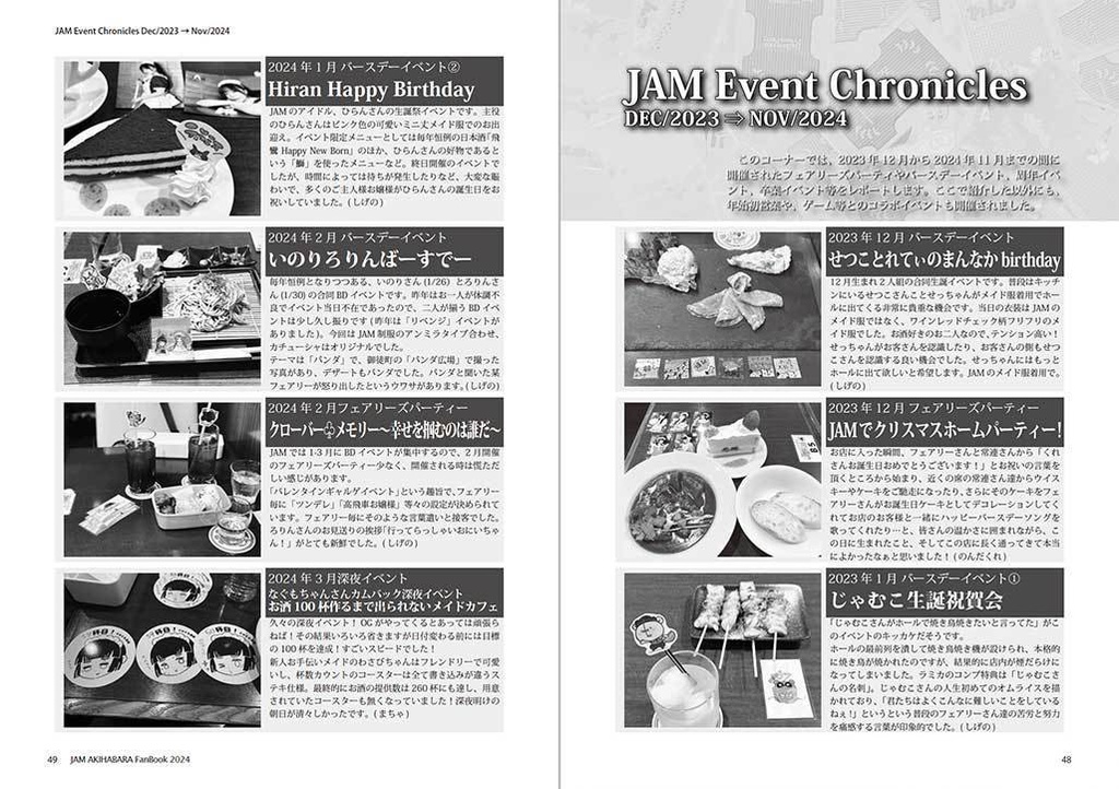 JAM Akihabara FanBook 2024