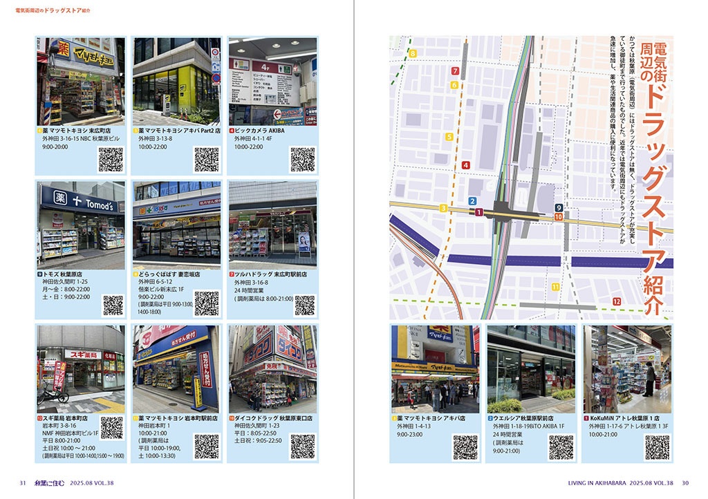 秋葉に住む VOL.38(秋葉原の名所旧跡)