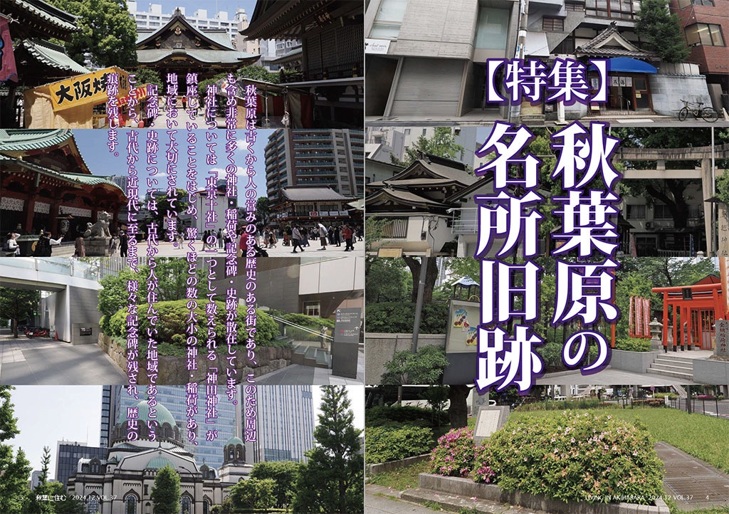 秋葉に住む VOL.38(秋葉原の名所旧跡)